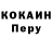 Кокаин 99% Erlend Hope